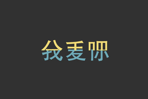 晚安心语:我们后来怨的,常是最初爱的