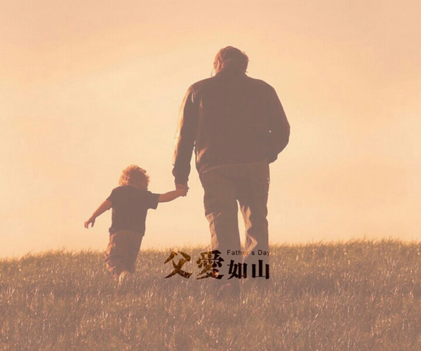 父亲,我就是你生命的延续