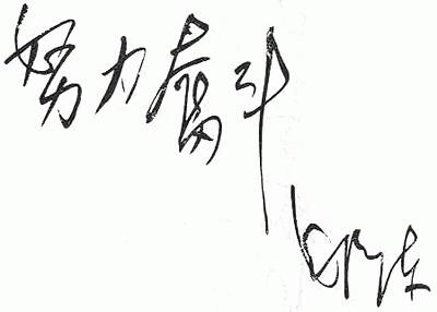 名人鼓励学习的名言名句