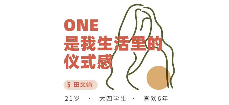 “因为一个人,看了七年ONE”丨坚持热爱的7个理由 作者/ONE·一