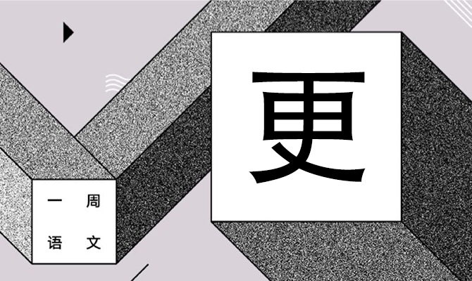 不要慌,都是小场面 作者/黄集伟