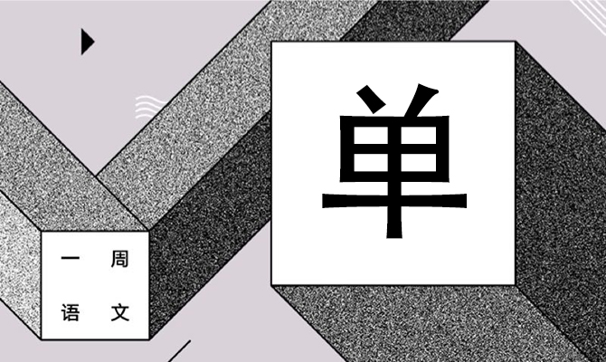 小孩没娘,说来话长 作者/黄集伟