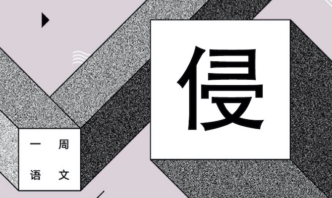 菩萨说,可以拿 作者/黄集伟