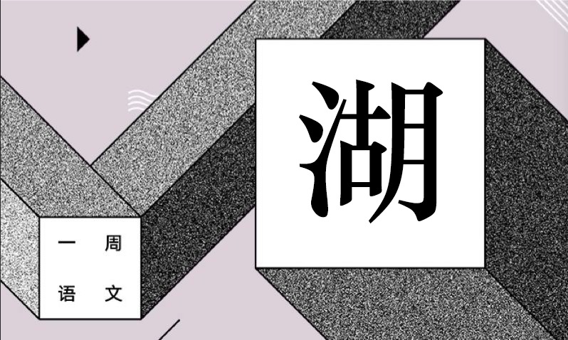 如此敏感地表达敏感 作者/黄集伟