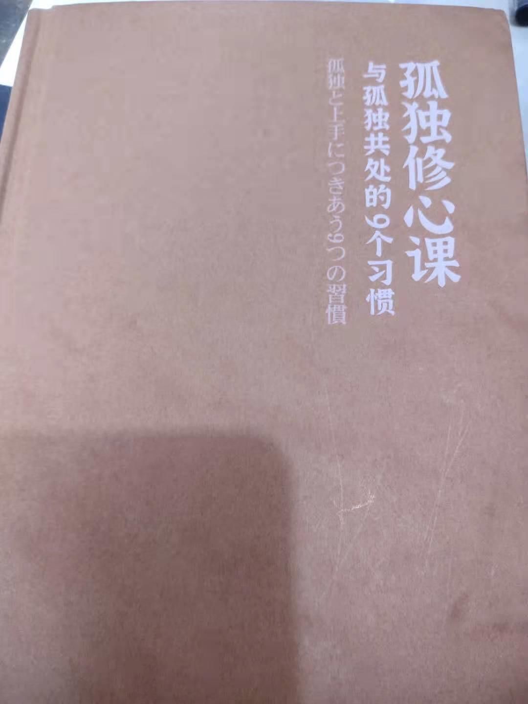 如何与孤独握手言和