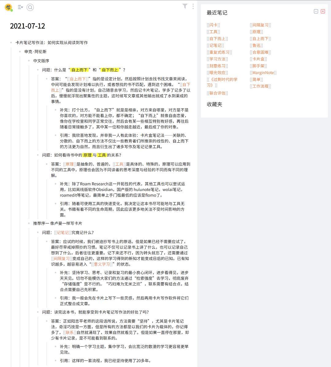 用“卡片笔记写作法”读《卡片笔记写作法》 译者现身说法并完整示范 | 学习骇客
