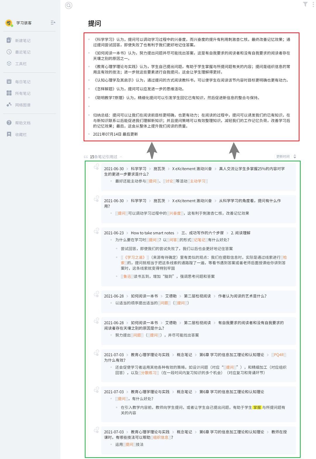用“卡片笔记写作法”读《卡片笔记写作法》 译者现身说法并完整示范 | 学习骇客