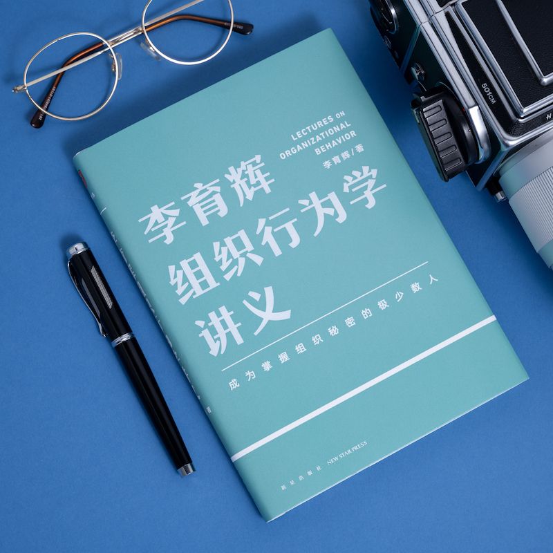 读《李育辉组织行为学讲义》浅谈“人工智能与内卷”