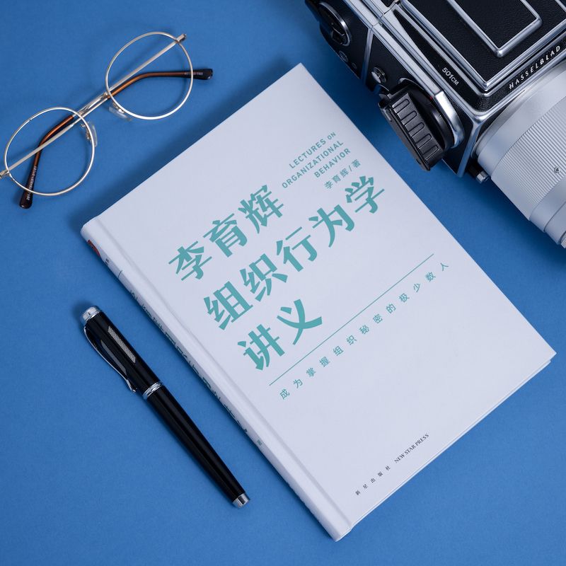 读《李育辉组织行为学讲义》浅谈“人工智能与内卷”