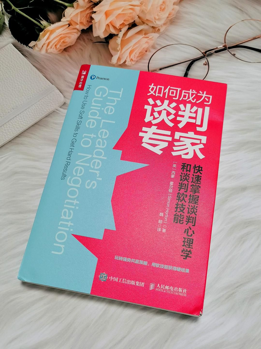 懂谈判,你就成功了一半|《如何成为谈判专家》