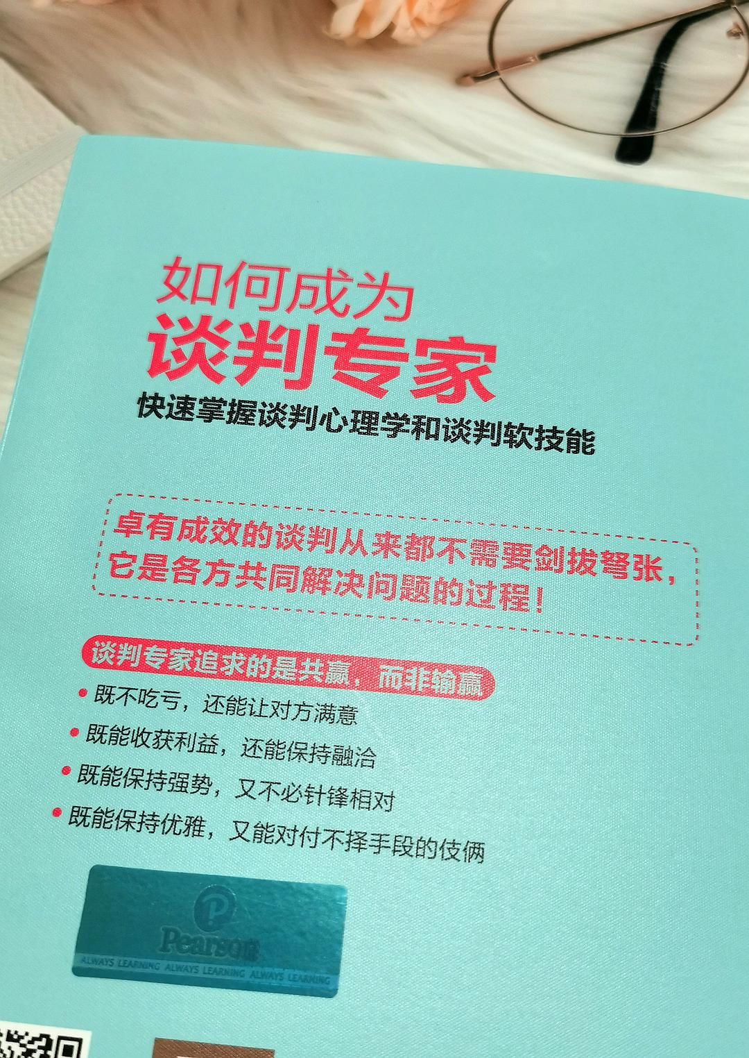 懂谈判,你就成功了一半|《如何成为谈判专家》