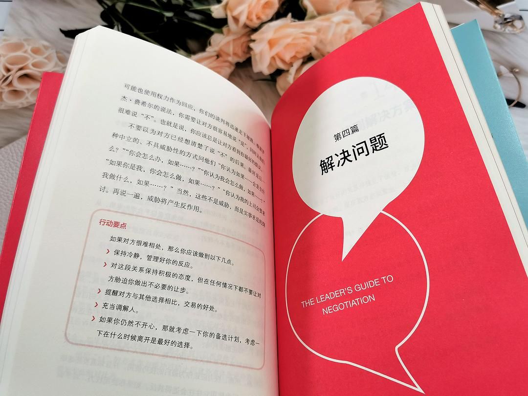 懂谈判,你就成功了一半|《如何成为谈判专家》