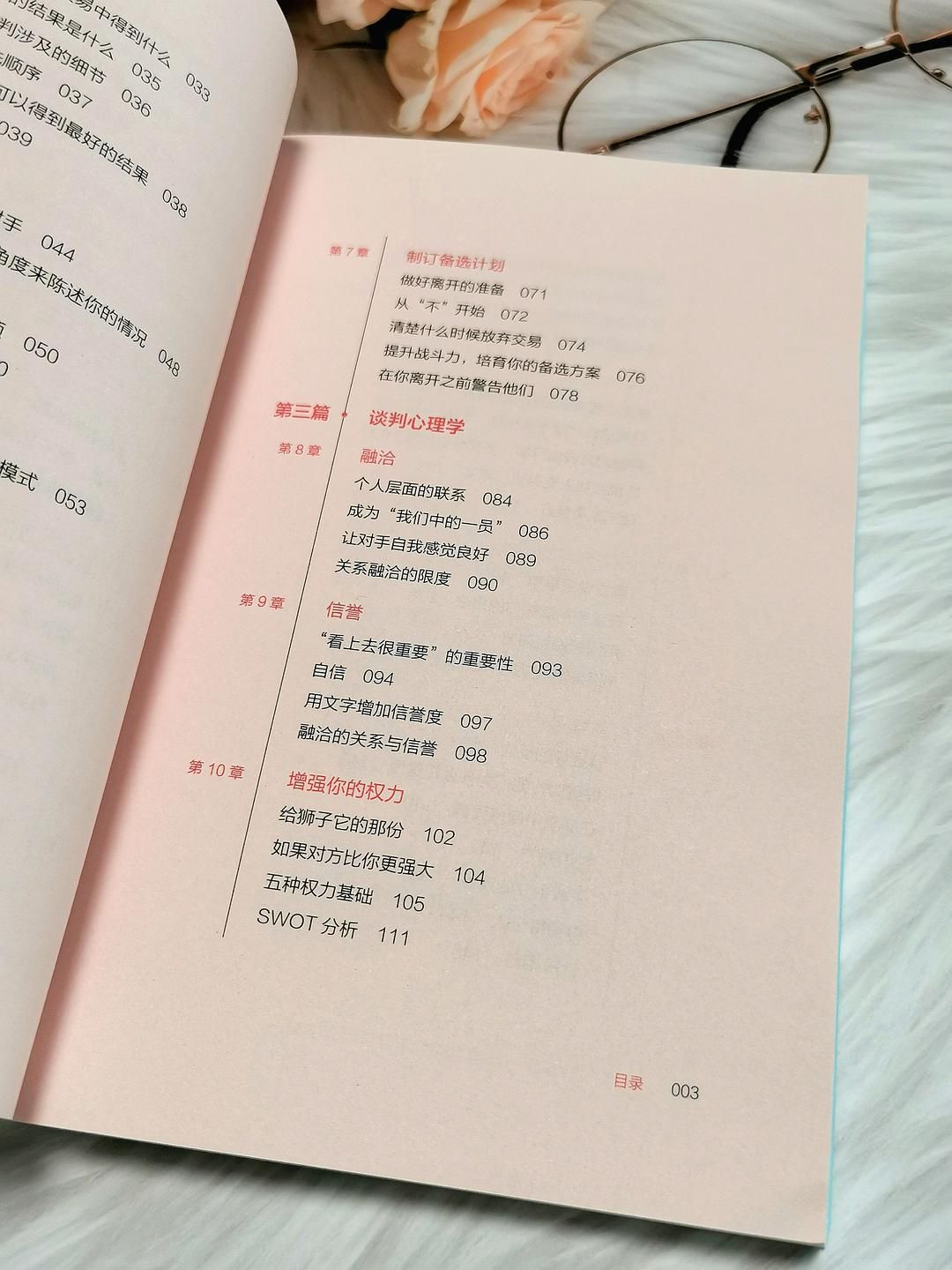 懂谈判,你就成功了一半|《如何成为谈判专家》