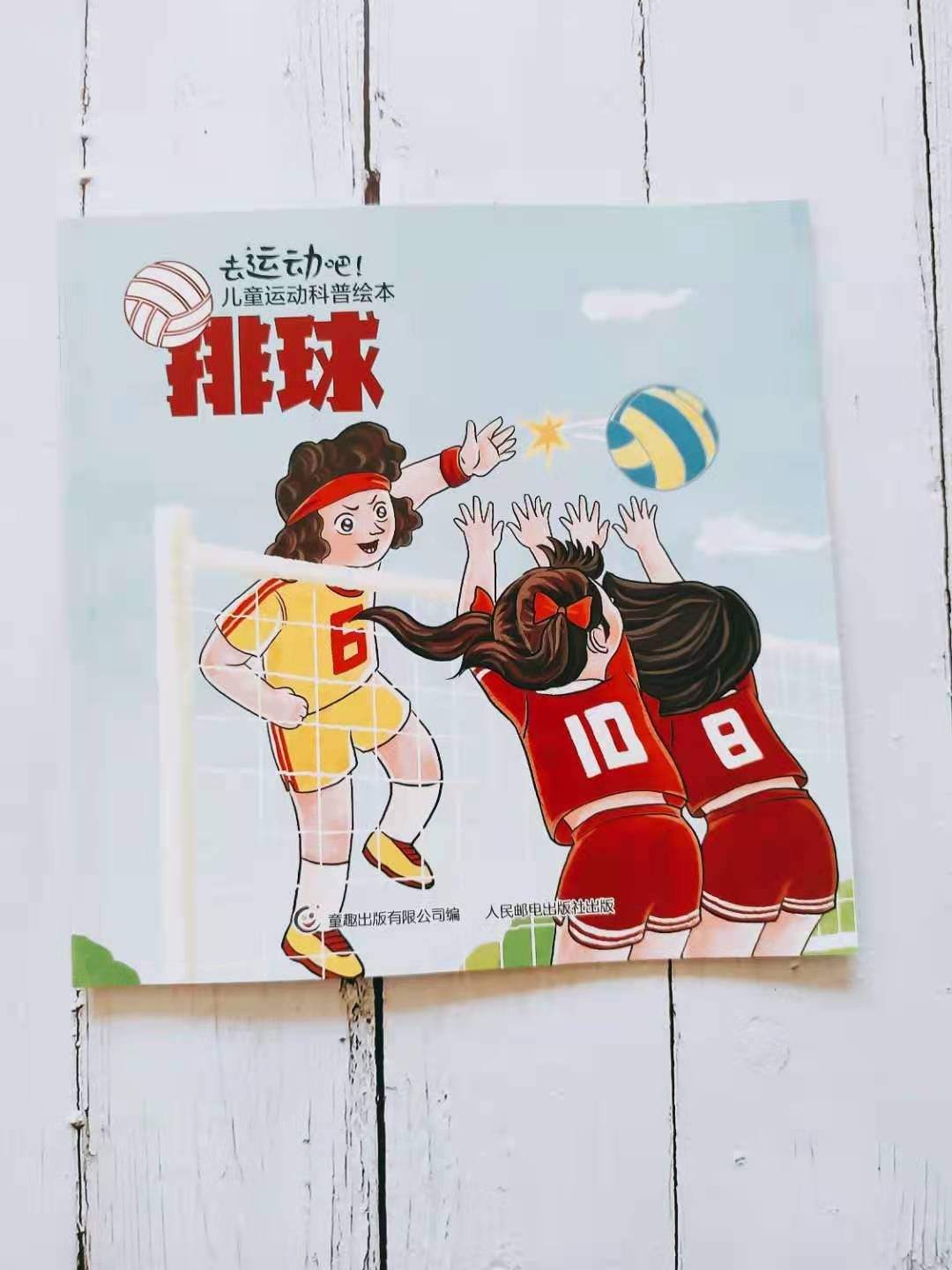让孩子爱上运动