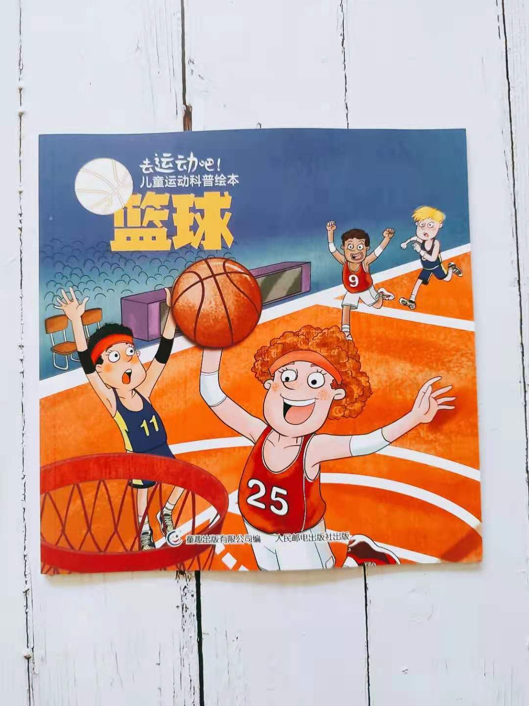 让孩子爱上运动