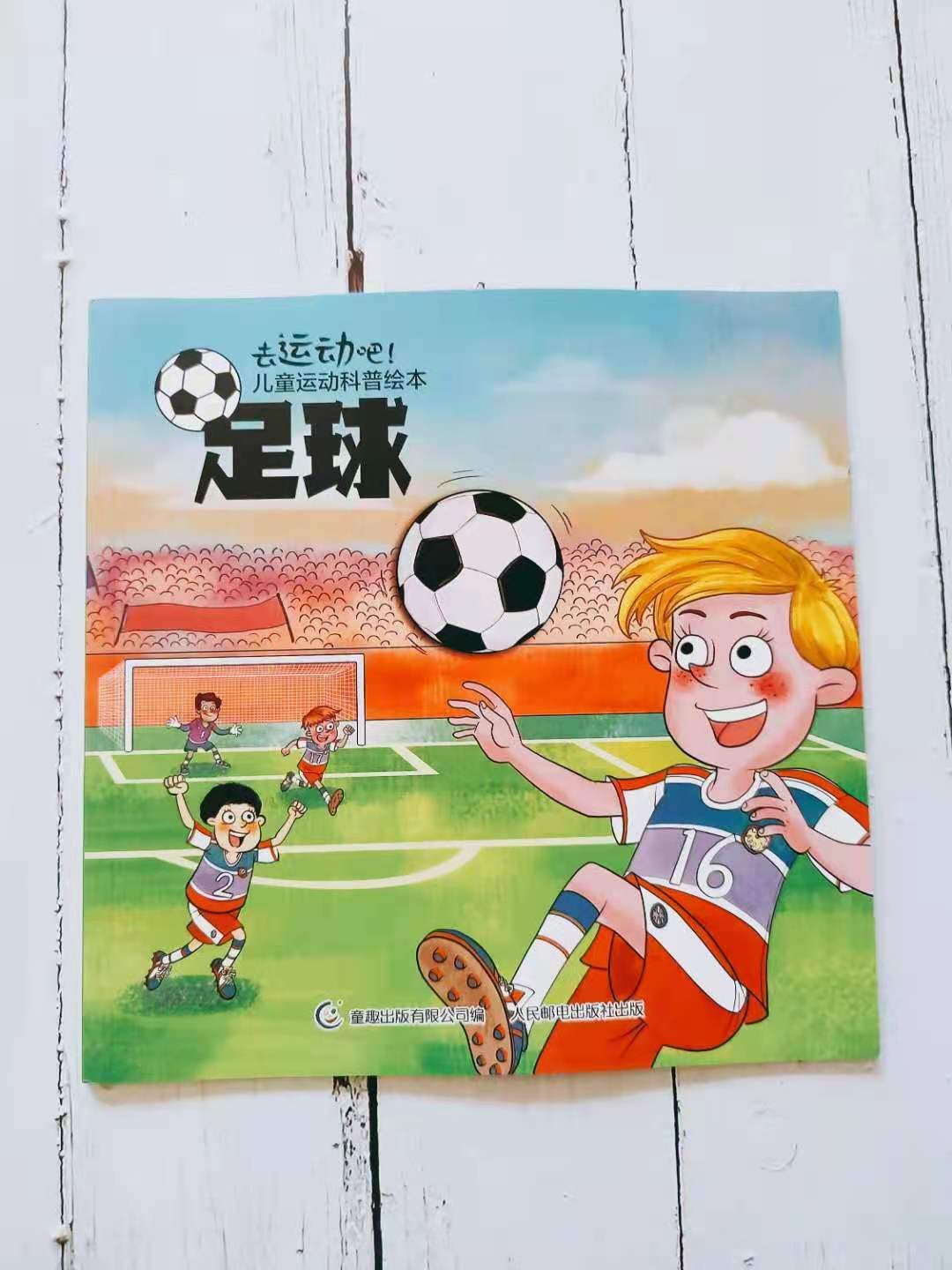 让孩子爱上运动