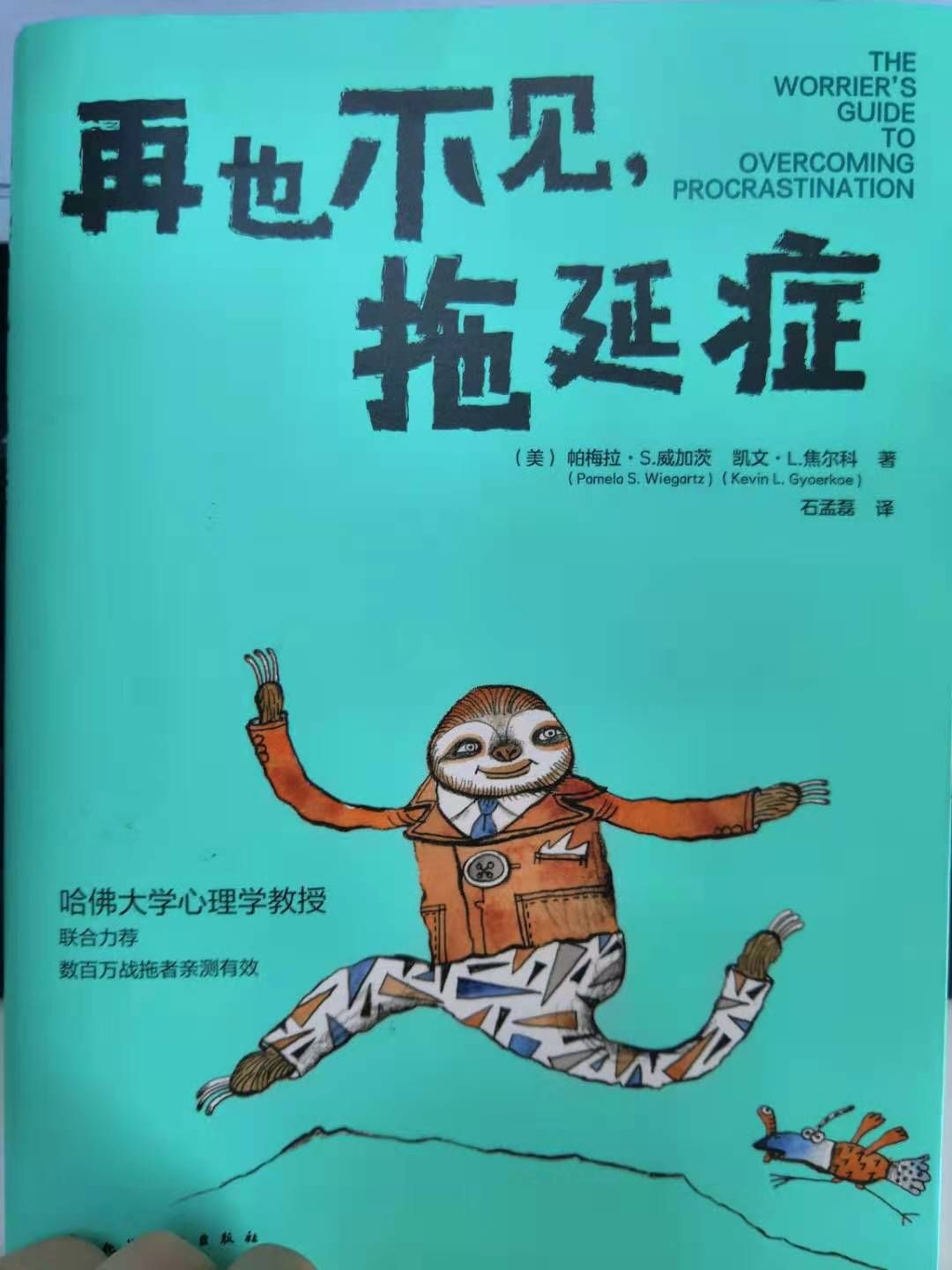 拖延症不是懒,是你怕了!人人都在拖延,其背后根源竟是焦虑
