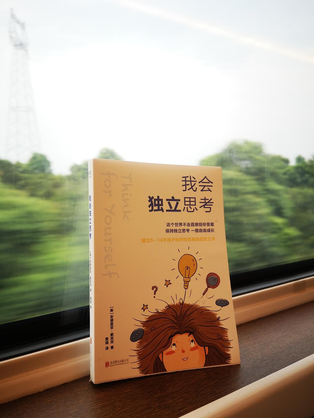 永远保持好奇心,永远在思考