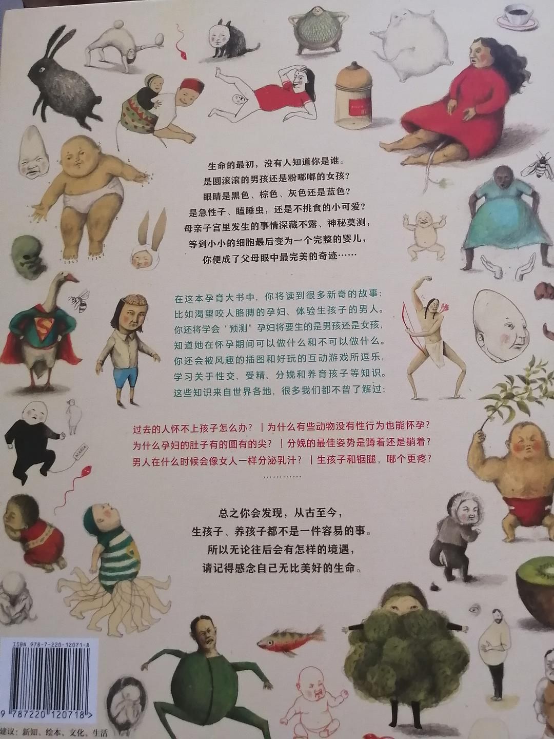 《生命的奇迹》:曾经缺失生命教育课的我们如何让孩子们不再缺失