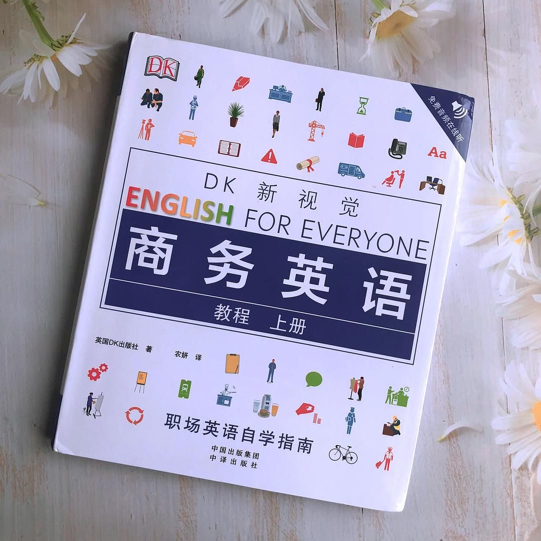 职场英语自救指南