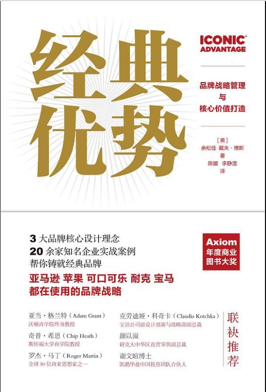 打造你的经典品牌和经典优势