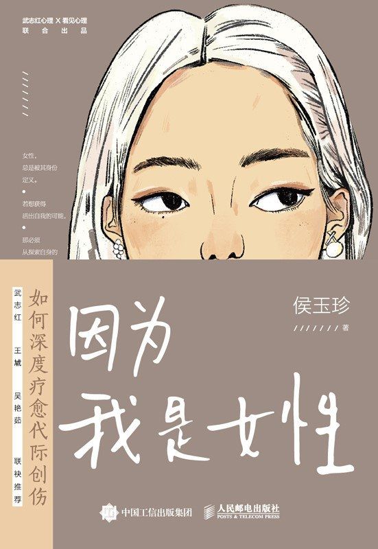 “我拼尽全力,却输给性别” | 《因为我是女性》书评