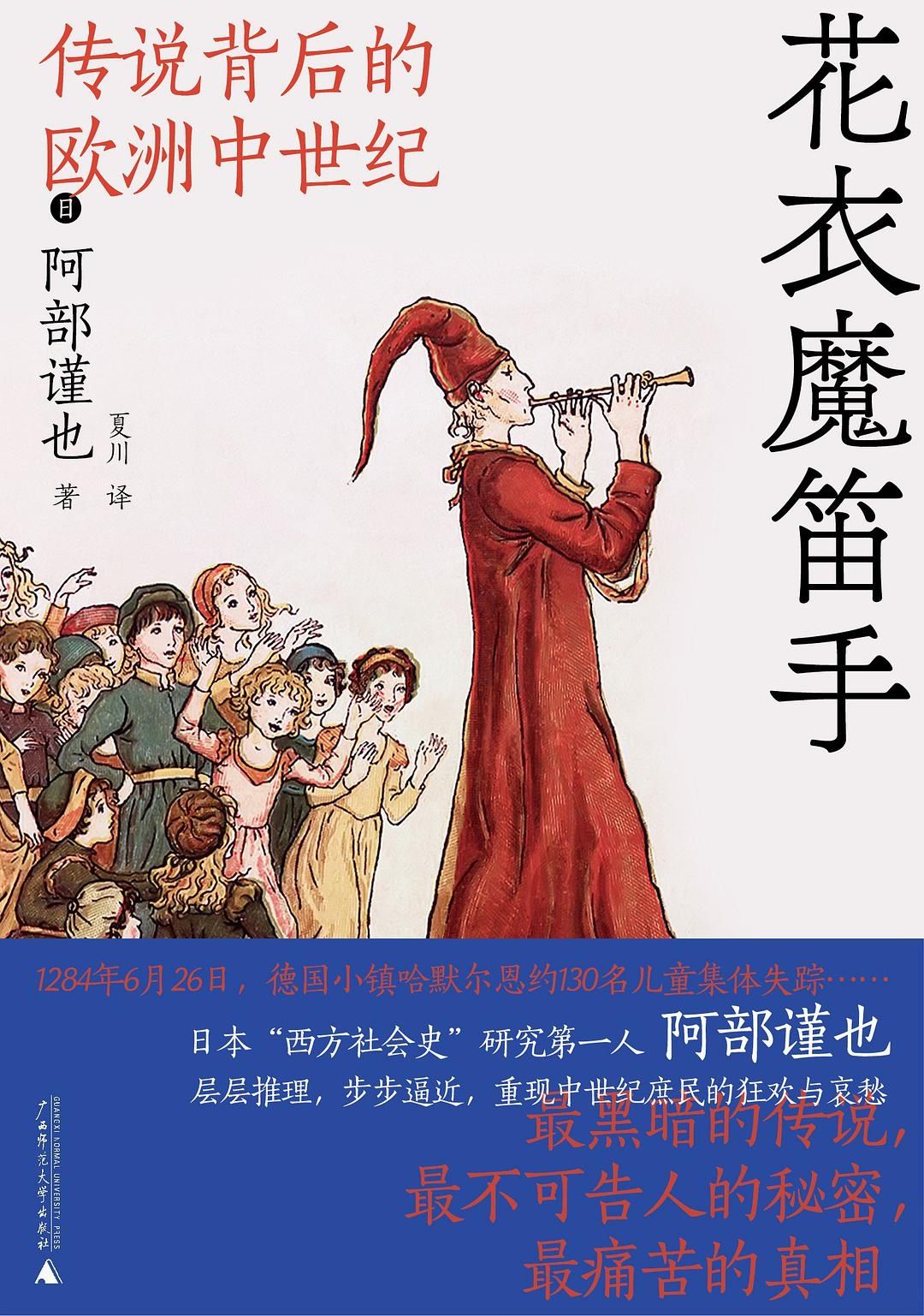 跟随阿部谨也,探寻黑暗的欧洲中世纪底层生活