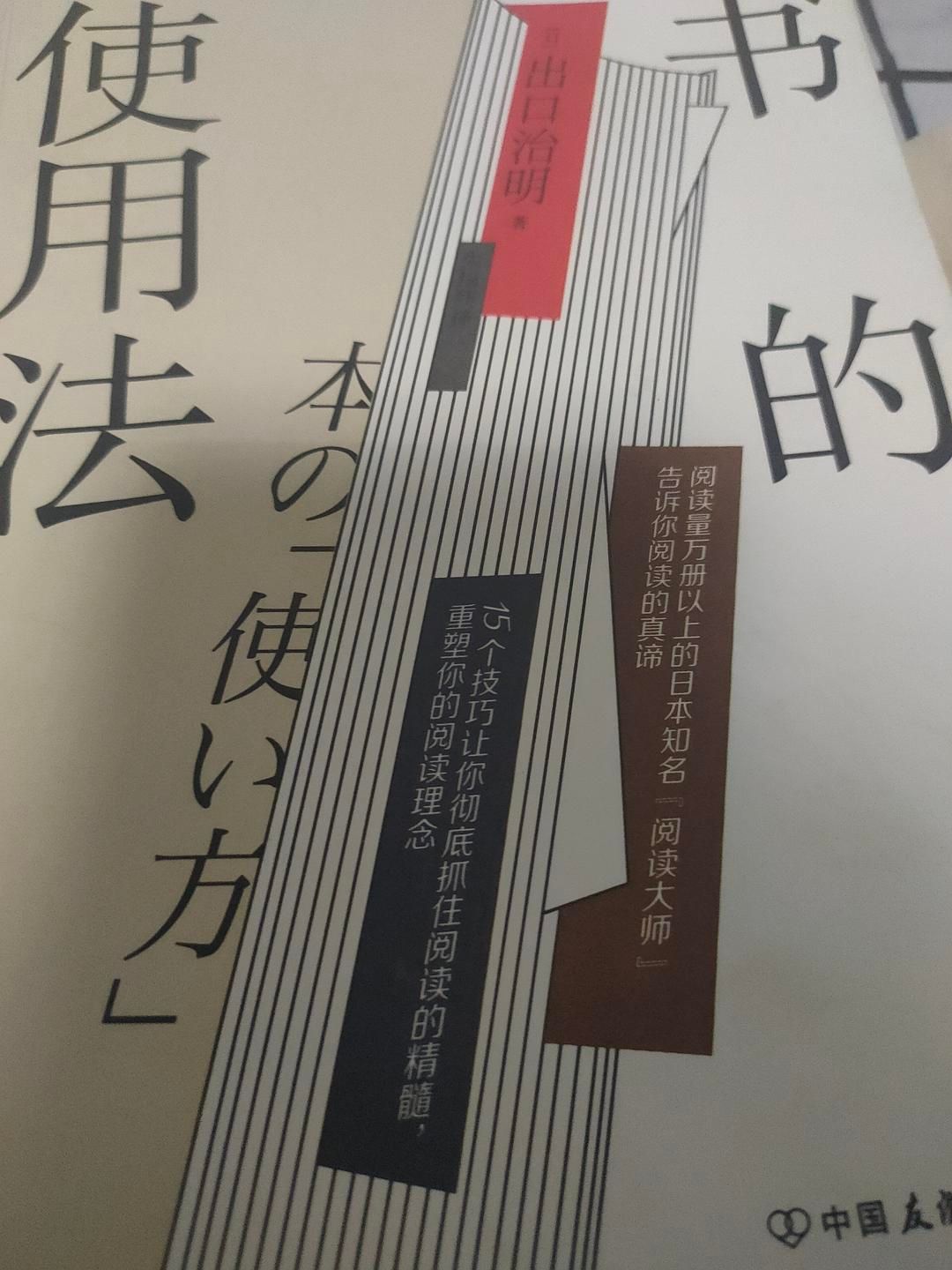 书的使用法:良师益友