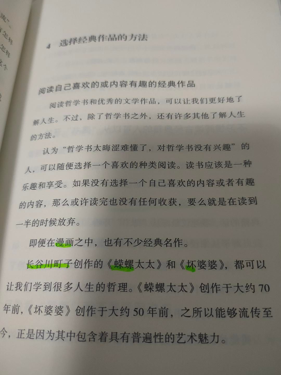 书的使用法:良师益友