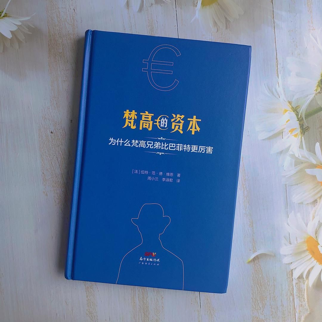 梵高,他竟然有钱!