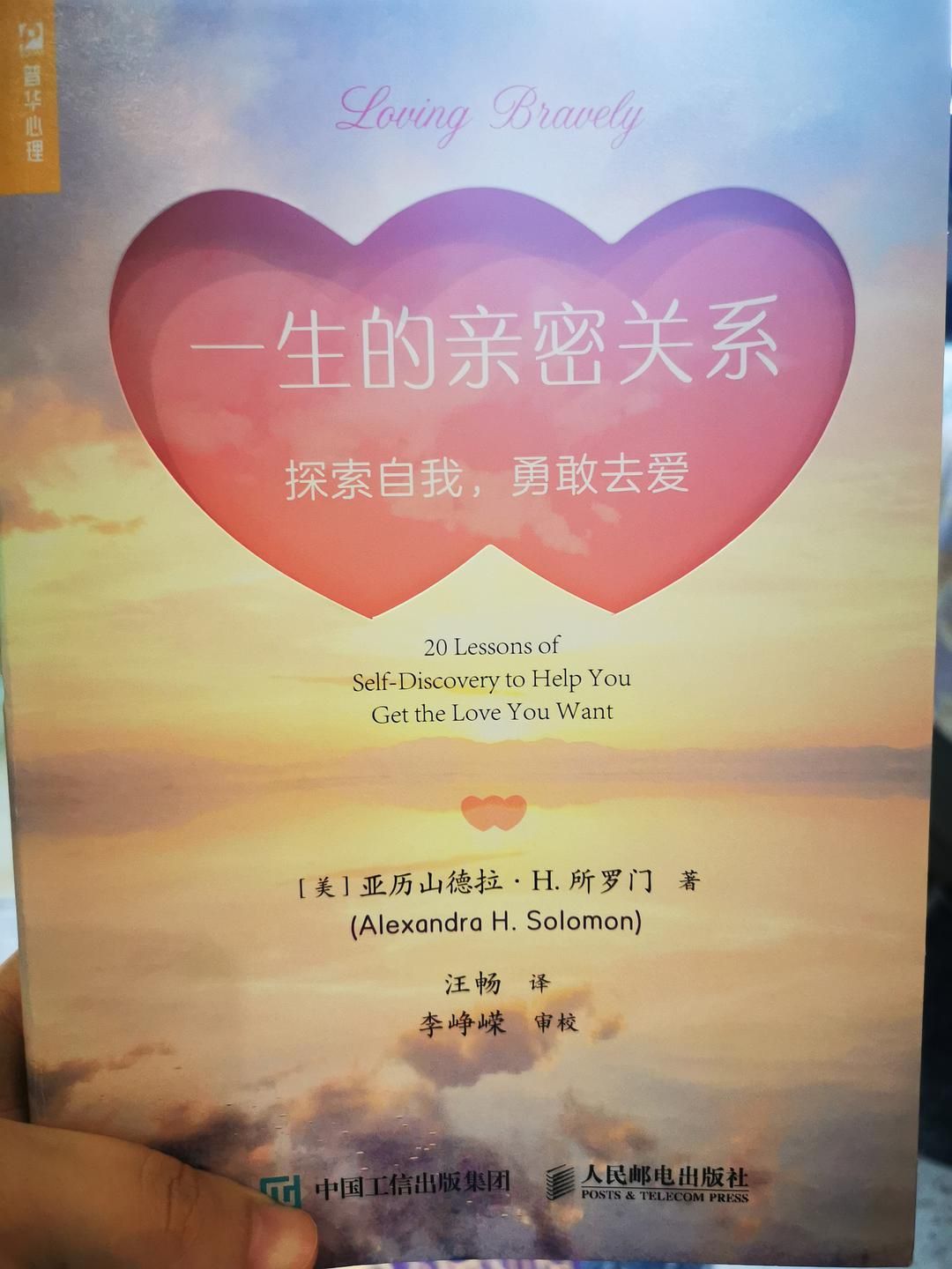 灵魂伴侣的重新认知