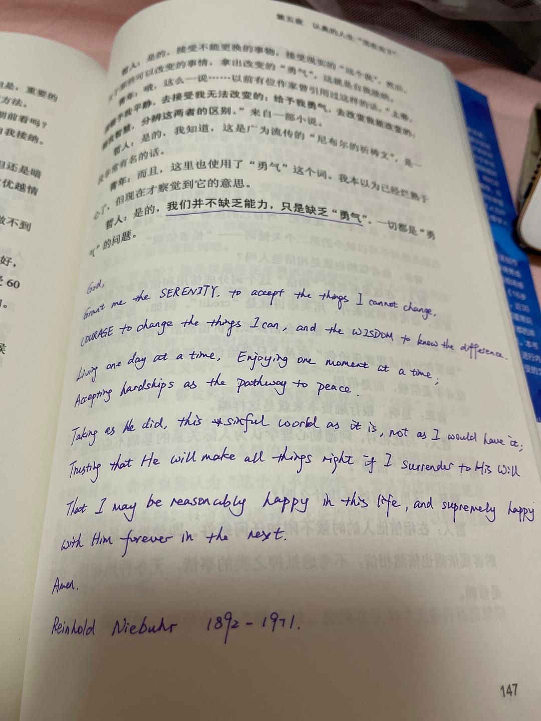 做好自己,接纳自己