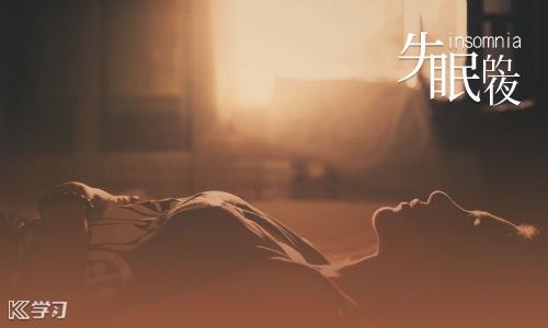失眠睡不着的伤感说说 失眠睡不着的伤感说说图片_朋友圈睡不着心情说说