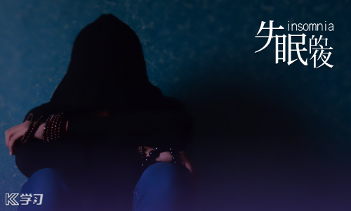 睡不着失眠的痛苦说说_夜晚失眠的微信说说图片