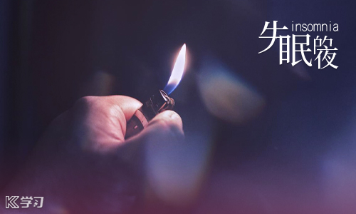 分手伤心失眠的说说_想的太多失眠的伤感说说