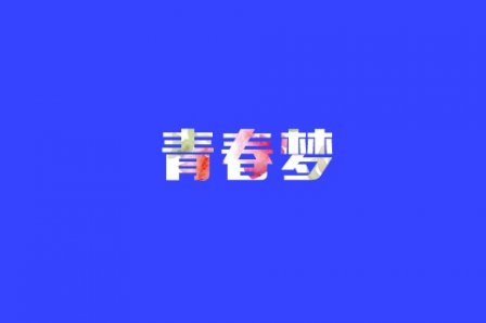 关于北漂的说说 北漂心酸句子