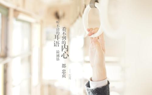 关于左耳的说说 关于左耳的悲伤说说