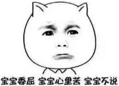 关于委屈的朋友圈说说 受朋友委屈的说说