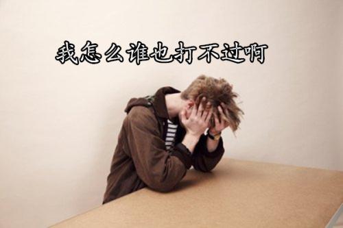 有挫败感的说说 挫败感的说说