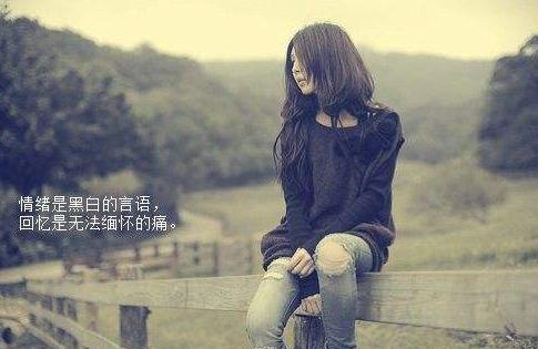 100句女生专用的伤感心情说说句子