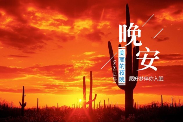 女人励志晚安心语配图:女人晚安心语唯美配图
