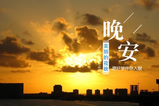 女人励志晚安心语配图:女人晚安心语唯美配图