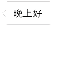 人生经典励志语录晚安问候正能量励志奋斗语句