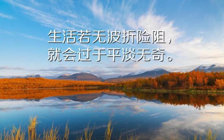 早晨自我激励的励志正能量语句 句句精辟激励人努力