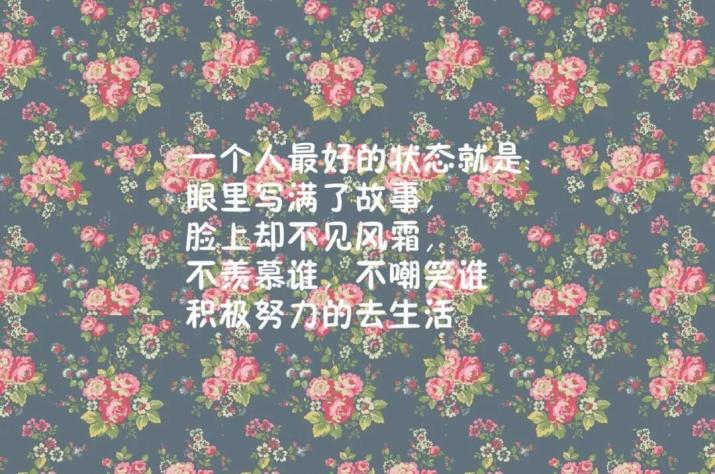 周末早安励志语录正能量短句开启美好的周末