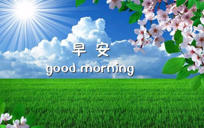 周一经典励志语录周一早上好图片