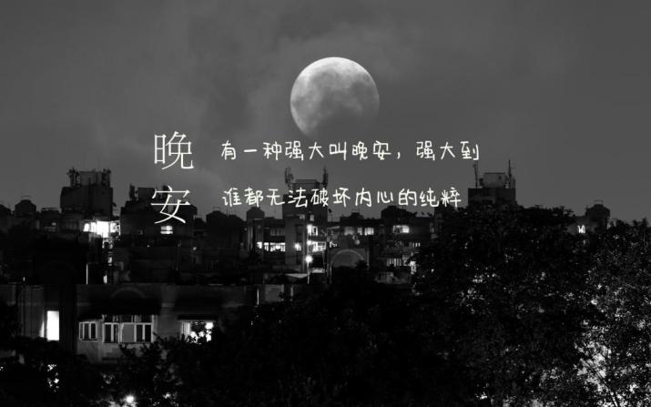 能让人重新燃起斗志的正能量晚安说说图片