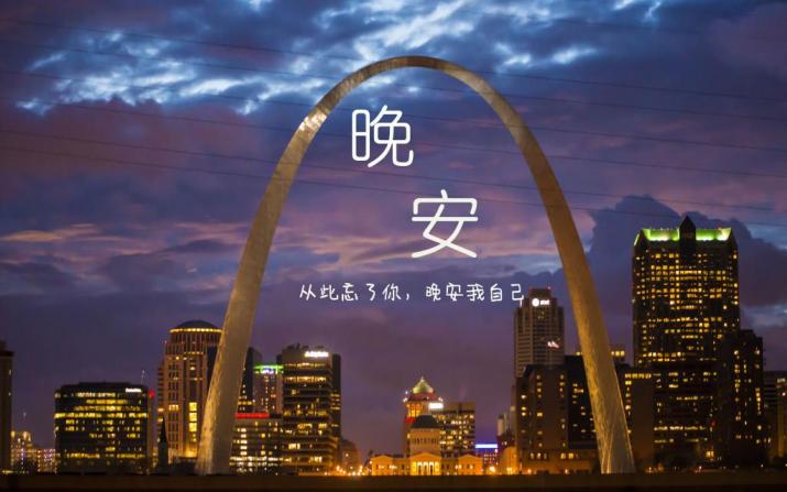 能让人重新燃起斗志的正能量晚安说说图片