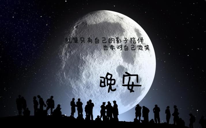 能让人重新燃起斗志的正能量晚安说说图片