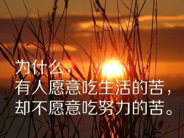 早安心语正能量图片:早上好发朋友圈励志语录